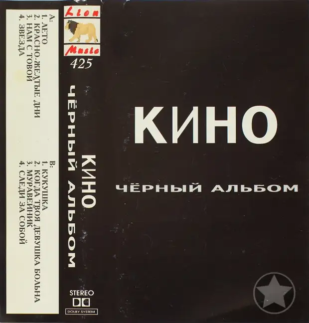 Черный альбом кассета. Обложка кассеты черный альбом. Черный альбом кассета. Черный альбом кассета. Ретро кассета.