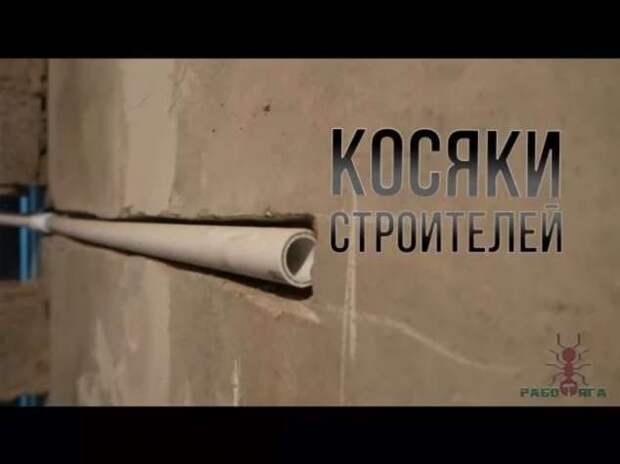 Строительные приколы ошибки и маразмы. Подборка chert-poberi-build-chert-poberi-build-16201230072020-8 картинка chert-poberi-build-16201230072020-8