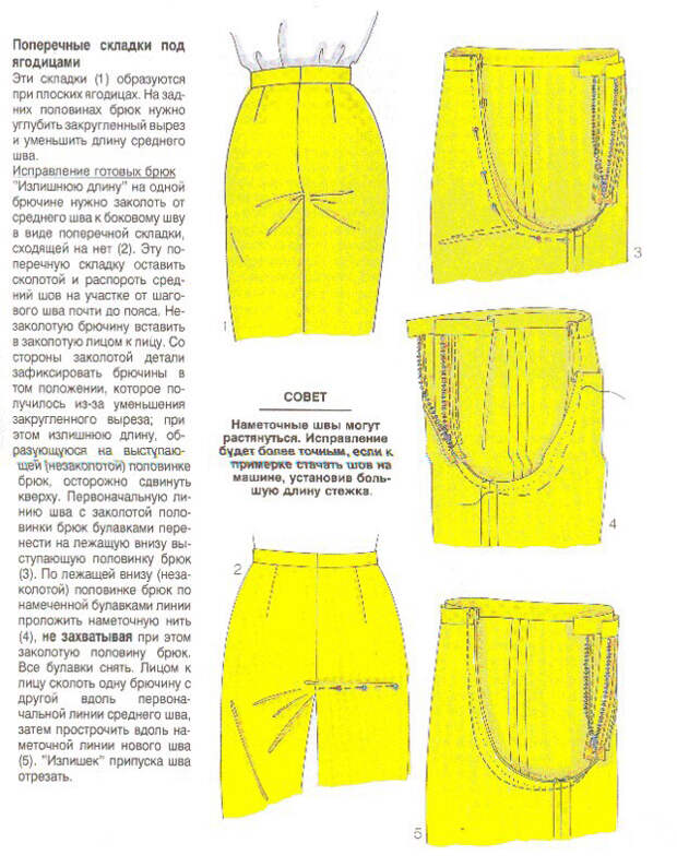 Дефекты задней половинки брюк исправление