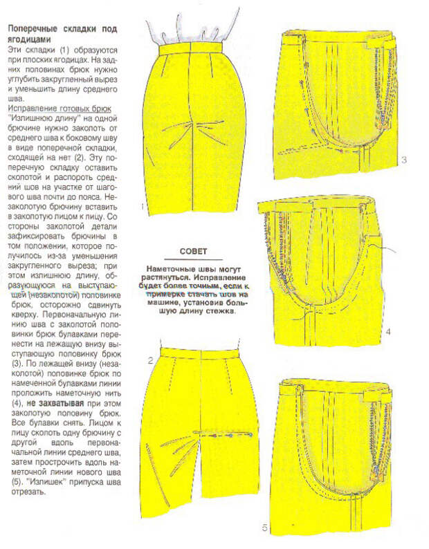 Исправление дефектов выкройки брюк 2