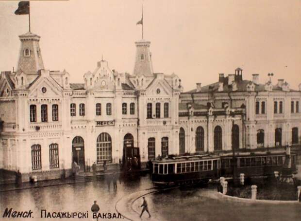 Трамвай в Минске пущен в 1929, от названия Менск отказались в 1939.jpg