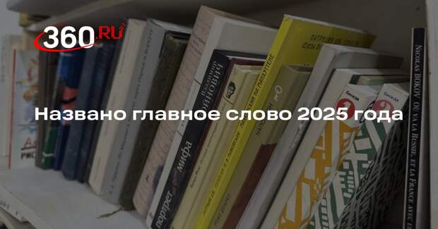 Кембриджский словарь английского языка объявил «парасоциальный» словом 2025 года