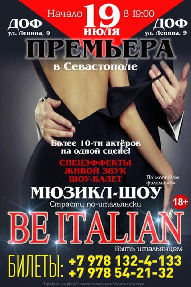 Где в Севастополе можно культурно развлечься? (Афиша на июль 2016)