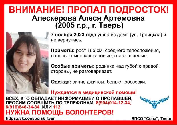 В Твери пропала девушка с родинкой над губой