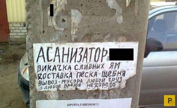 Прикольные объявления и реклама, часть 5 (44 фото)