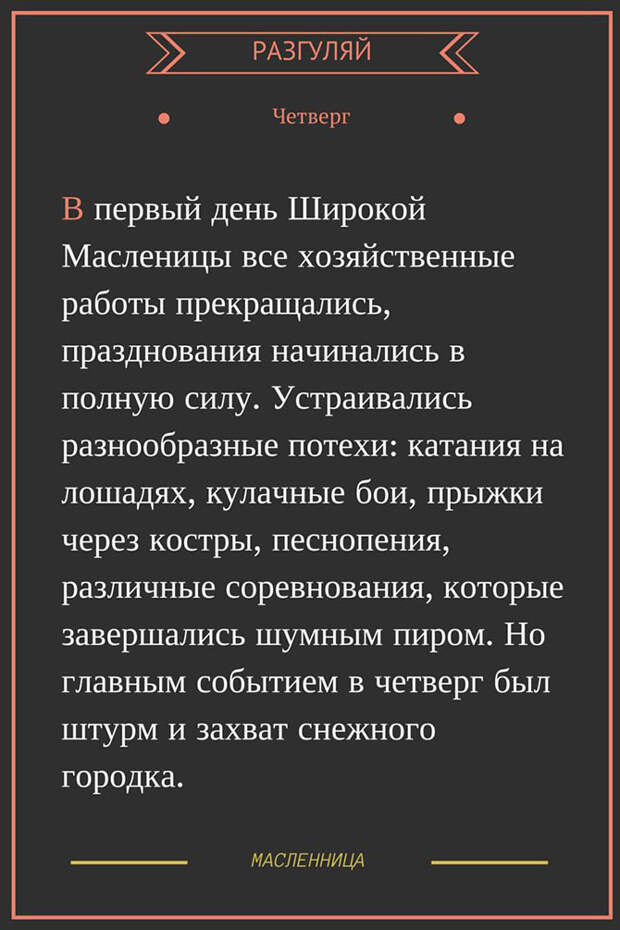 Исторические традиции празднования Масленицы