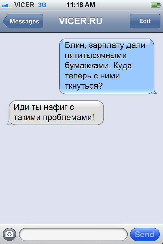 офисные смс 