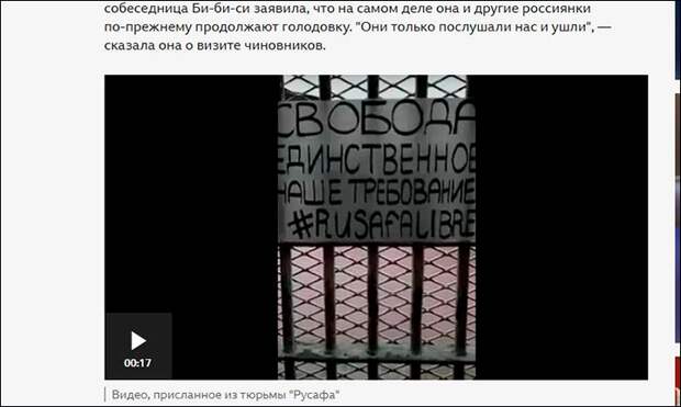 ОКАЗАВШИСЬ В ТЮРЬМЕ, ЖЁНЫ ТЕРРОРИСТОВ РЕШИЛИ ВСПОМНИТЬ РУССКИЙ ЯЗЫК. СКРИНШОТ: ИНТЕРНЕТ-САЙТ WWW.BBC.COM