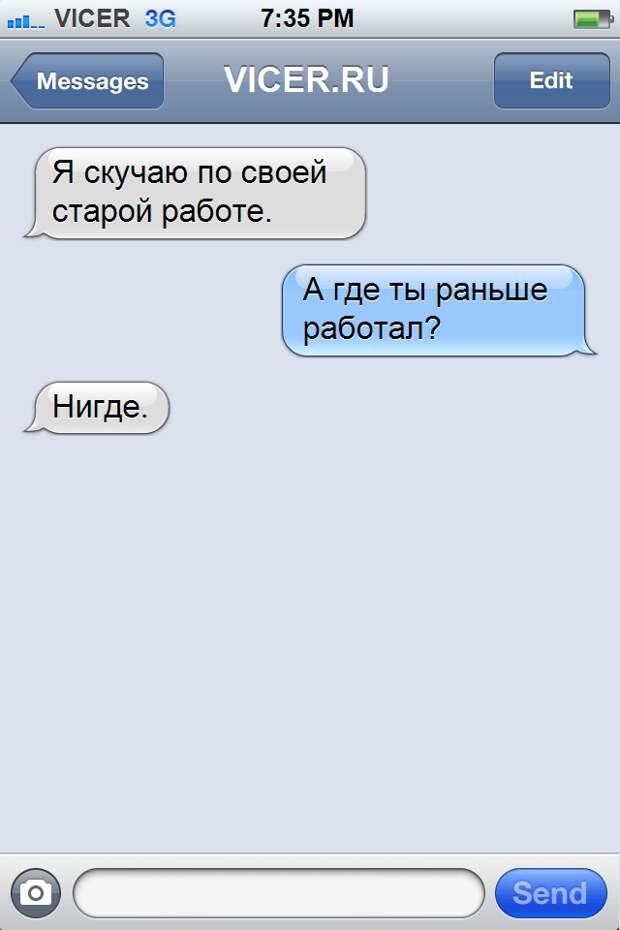 офисные смс 