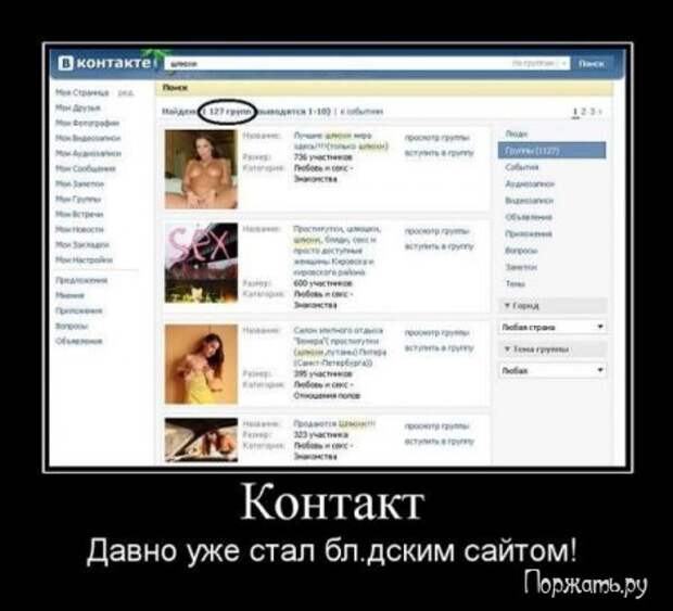 Есть контакт демотиваторы.