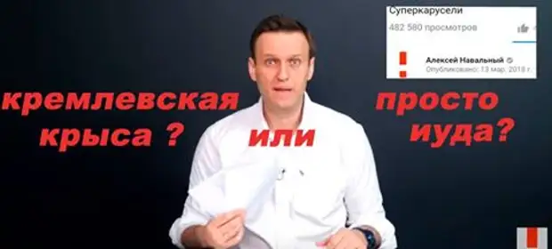 Павлов против россии. Навальный крыса. Навальный ЦИК фото 2018.