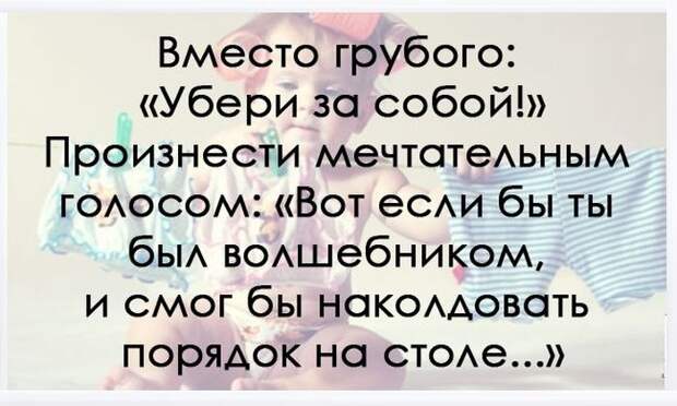 10 родительских хитростей дети, родители, хитрость