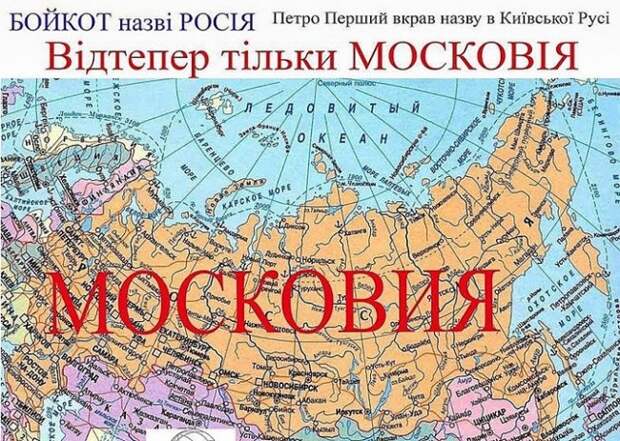 Учи историю Вата!: Украина стирает Россию с карты мира