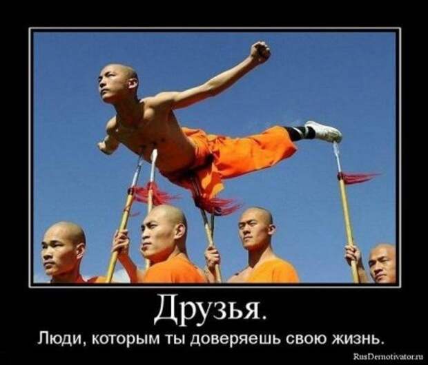 Демотиваторы о дружбе.