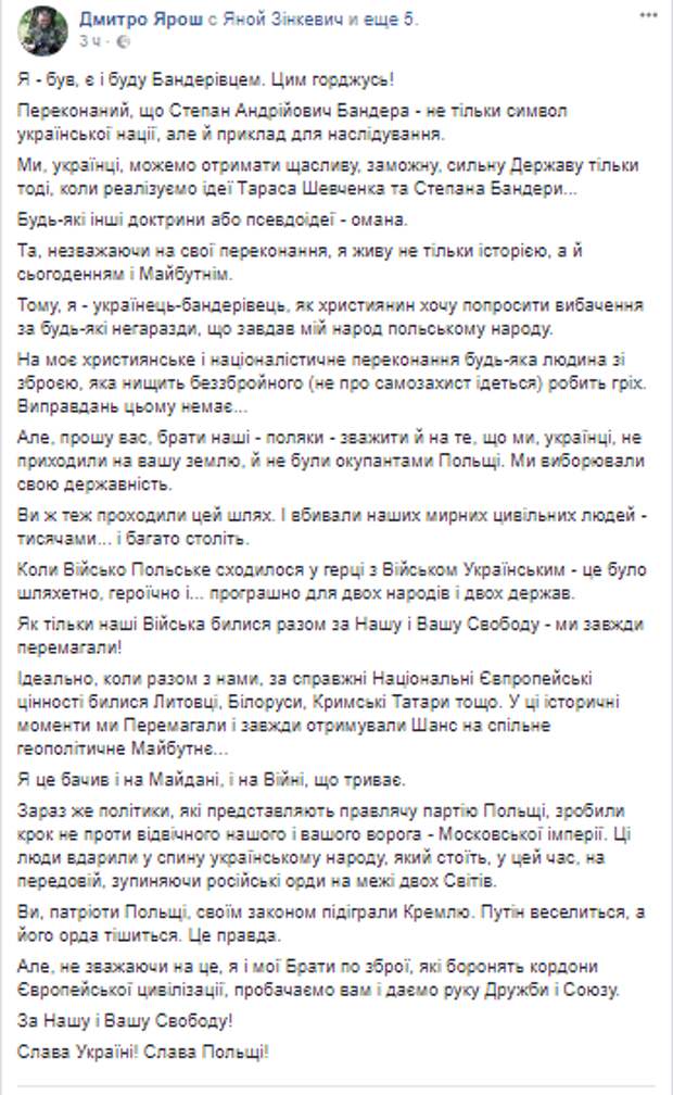 Ярош прокомментировал «антибандеровский закон» в Польше: «Я всегда был и буду бандеровцем»