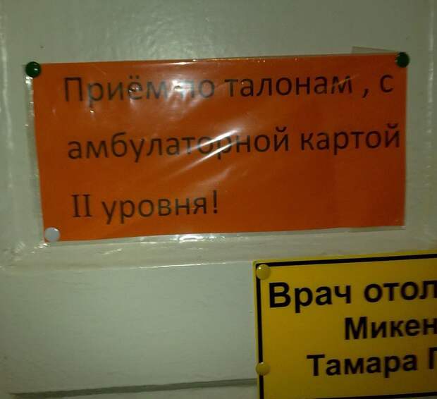 А вы уже прокачали свою карту? А вы уже прокачали свою карту? больница, прикол, юмор