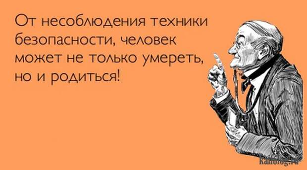 Техника безопасности (45 фото)