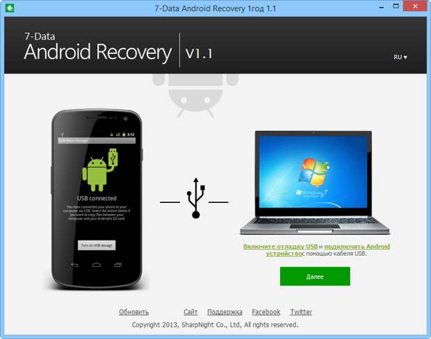 7-Data Android Recovery - бесплатная лицензия