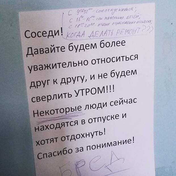 Забавные объявления в наших подъездах (28 фото)