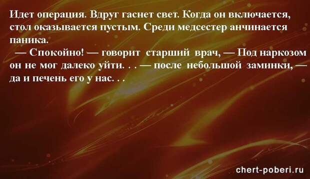 Самые смешные анекдоты ежедневная подборка chert-poberi-anekdoty-chert-poberi-anekdoty-56580311082020-17 картинка chert-poberi-anekdoty-56580311082020-17