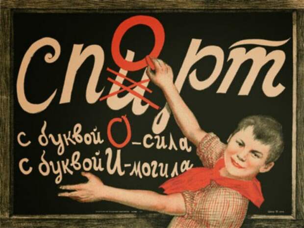 советские агитплакаты 