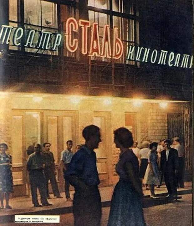 34. Кинотеатр Сталь. Донецк, 1962 год