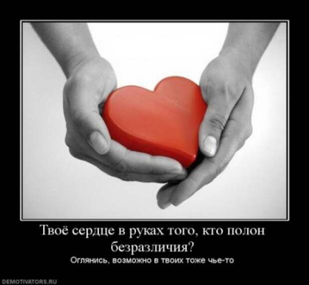 демотиваторы о любви, большая подборка.