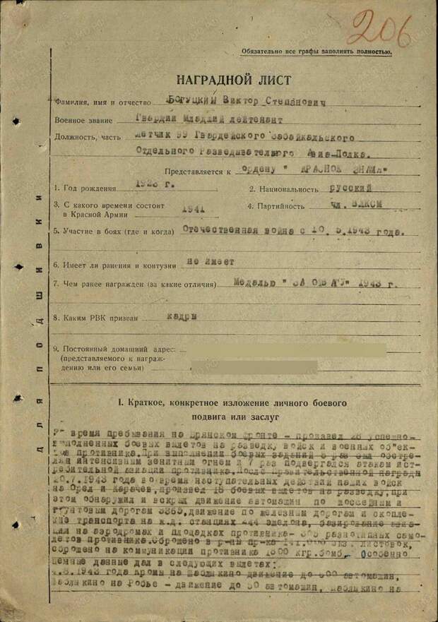 Герои Советского Союза. Виктор Степанович Богуцкий СССР, война, герой советского союза, история, факты