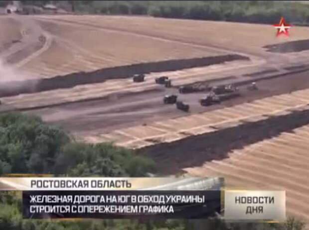 Строительство железной дороги на юг в обход Украины бьет все рекорды Строительство железной дороги на юг в обход Украины бьет все рекорды