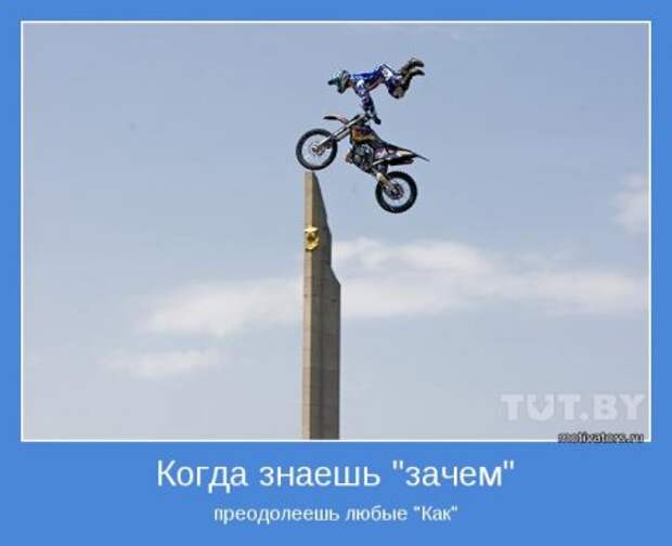 Мотиваторы, как всегда только серьезные...
