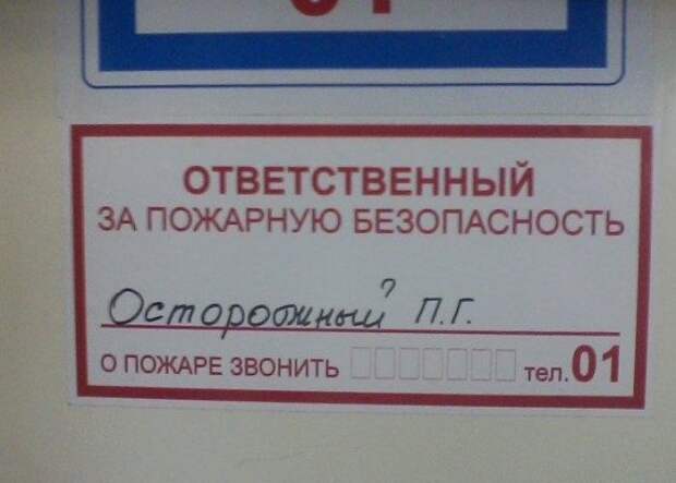 Забавные фамилии