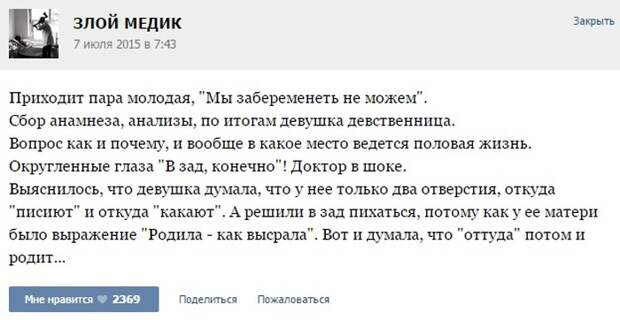 Курьезные случаи из врачебной практики. Часть 30 (41 скриншот)
