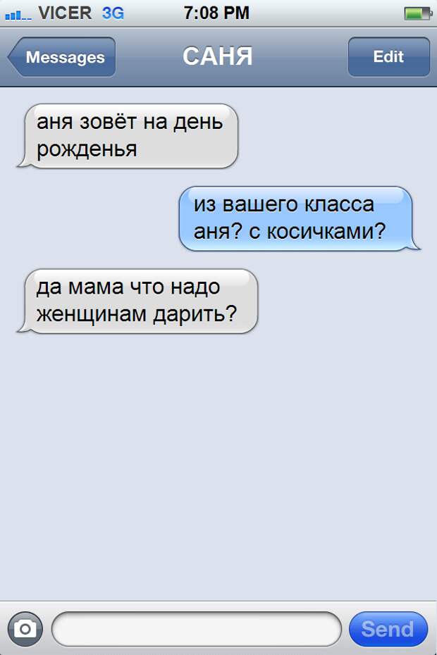 смс переписка, Саня 