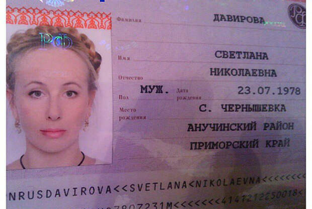 Вот так, легким движением руки паспортистка превратила Светлану Николаевну в мужчину.