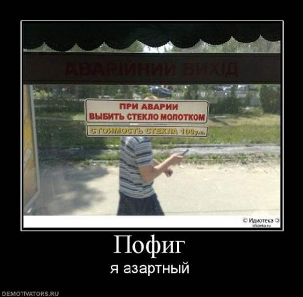 Демотиваторы смешные и новые с приколом и забавным смыслом.