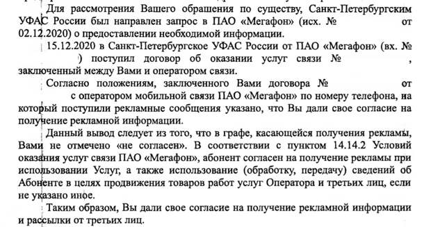 Как Мегафон пошутил над ФАС
