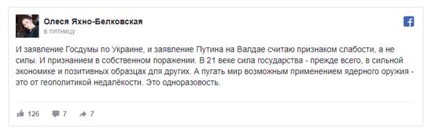 Политолог Яхно: Заявление Путина на "Валдае" считаю признаком слабости, а не силы