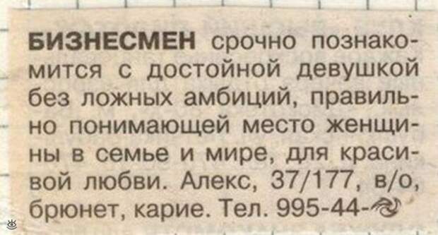 Забавные брачные объявления 15