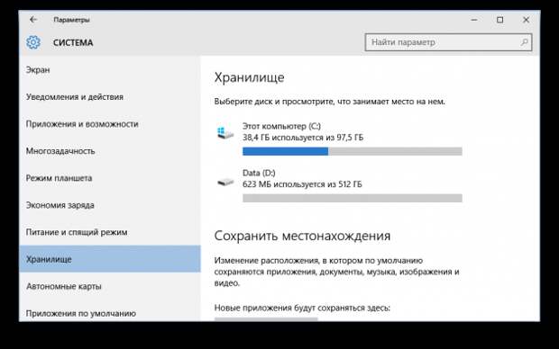 Windows 10 хранилище