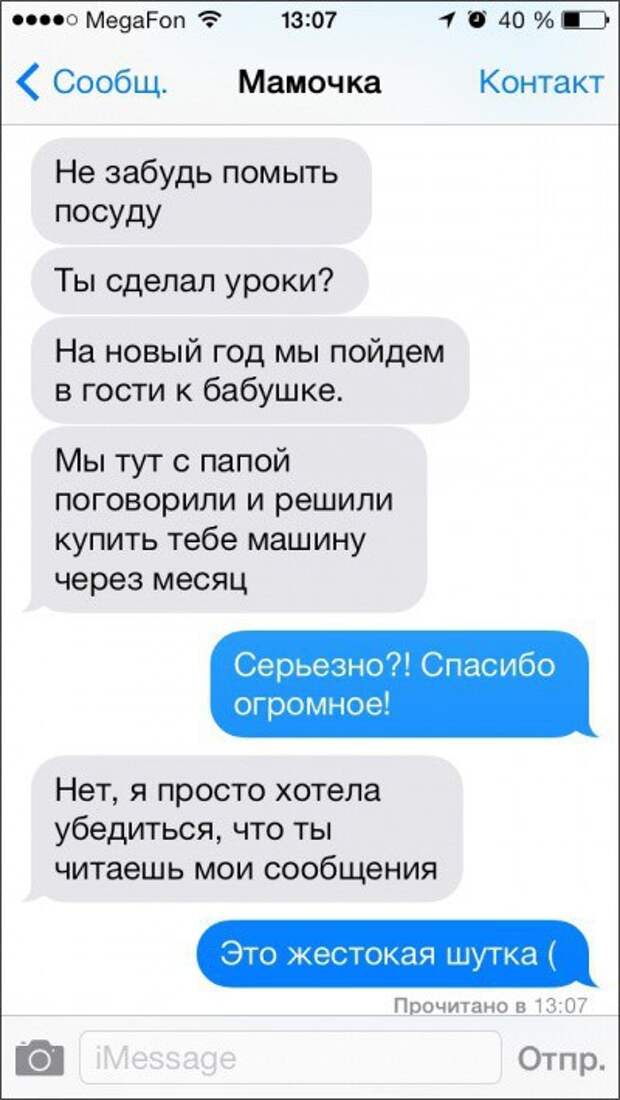 смс от родителей