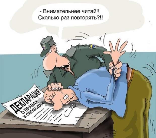 Права граждан на Украине? Не, не слышал Права граждан на Украине? Не, не слышал