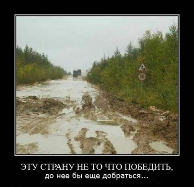 Демотиваторы про русских, наши приколы!