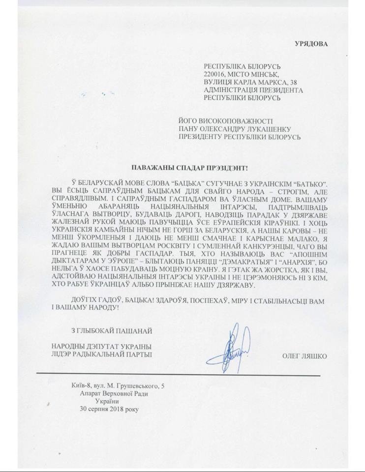 Ляшко сравнил себя с Лукашенко, заявив, что также как и президент Беларуси, не церемонится с теми, кто грабит страну 