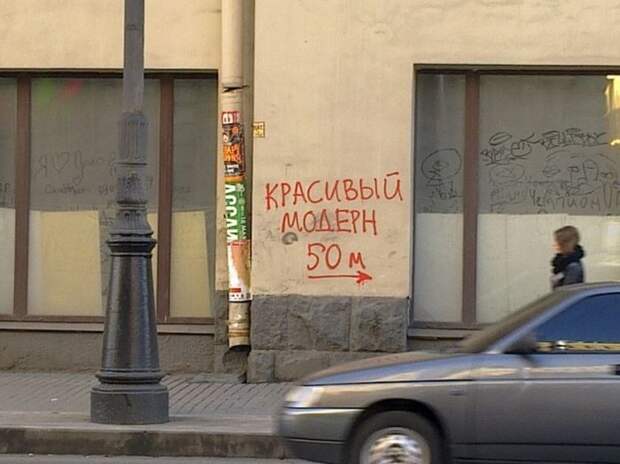 Петербургские надписи