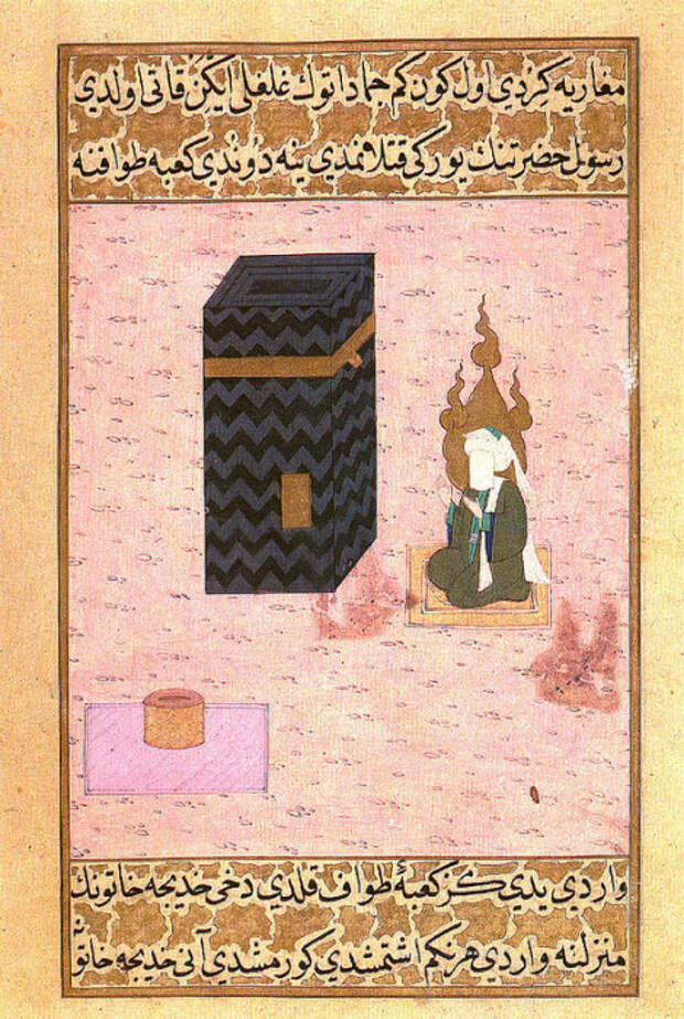 Пророк Мухаммед перед Каабой. Османская миниатюра, 1595 г. Дворец Топкапы, Стамбул Пророк Мухаммед перед Каабой. Османская миниатюра, 1595 г. Дворец Топкапы, Стамбул