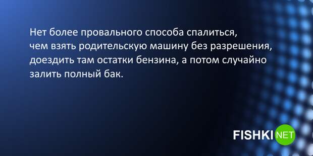 5. Случайно залить полный бак 5. Случайно залить полный бак подслушано, провал, юмор