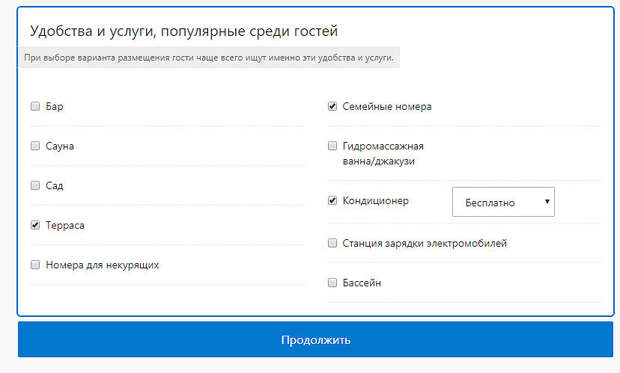 Указать дополнительные удобства и услуги