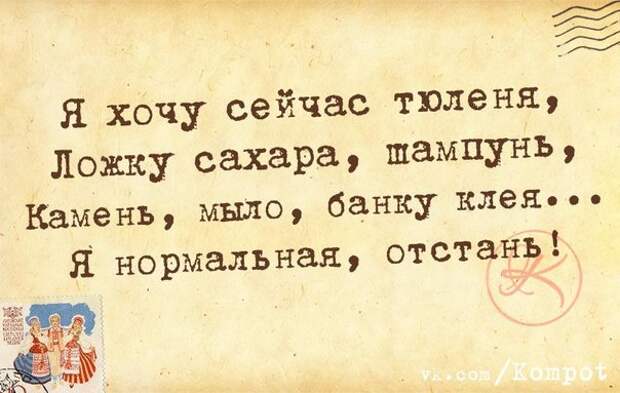 Я хочу сейчас тюленя...