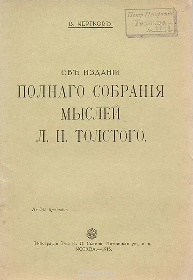 Год издателя это. Полный свод мыслей Толстого Издательство.