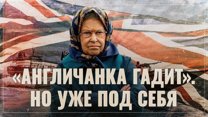 Англичанка гадит. Но уже под себя: Раскрыта британская сеть агентов влияния в российских СМИ